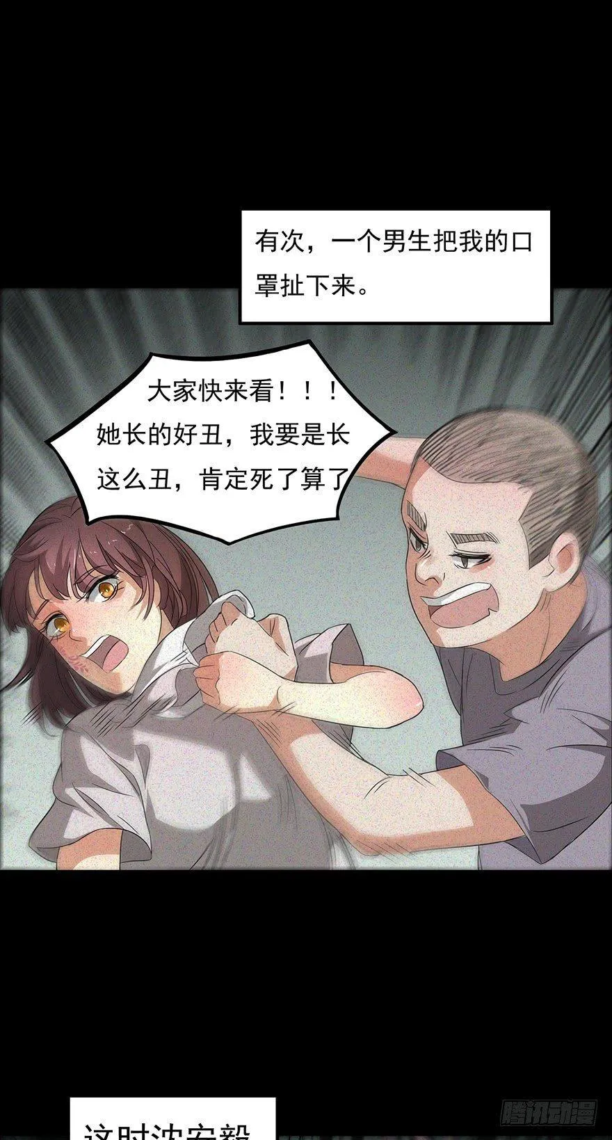 我是个丑女 第10页