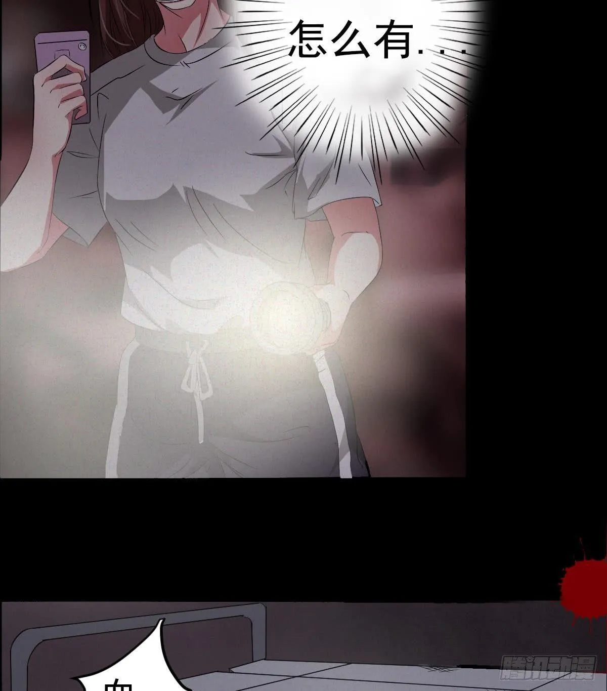 第三话 诡事不断 第8页