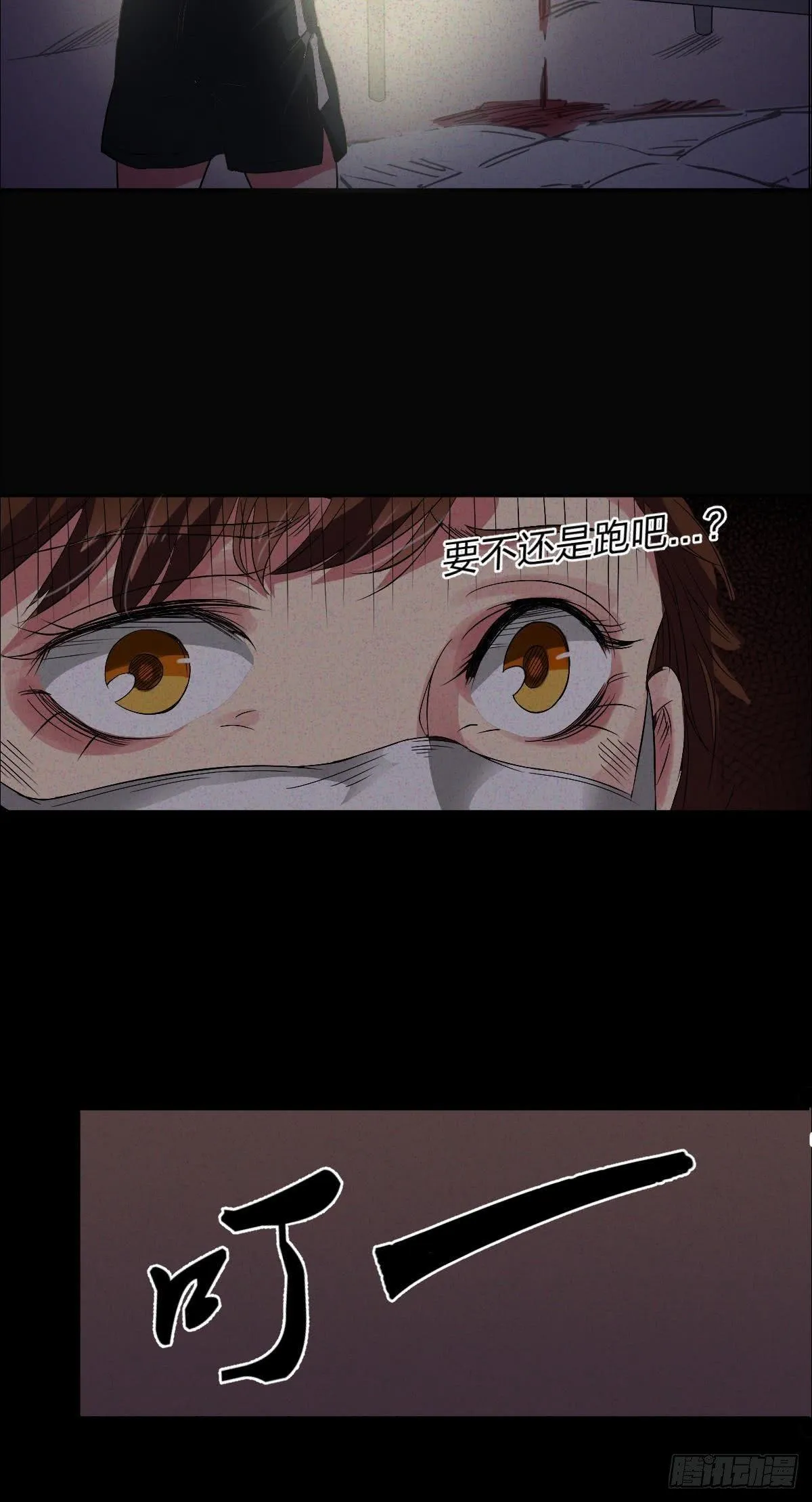 第三话 诡事不断 第12页