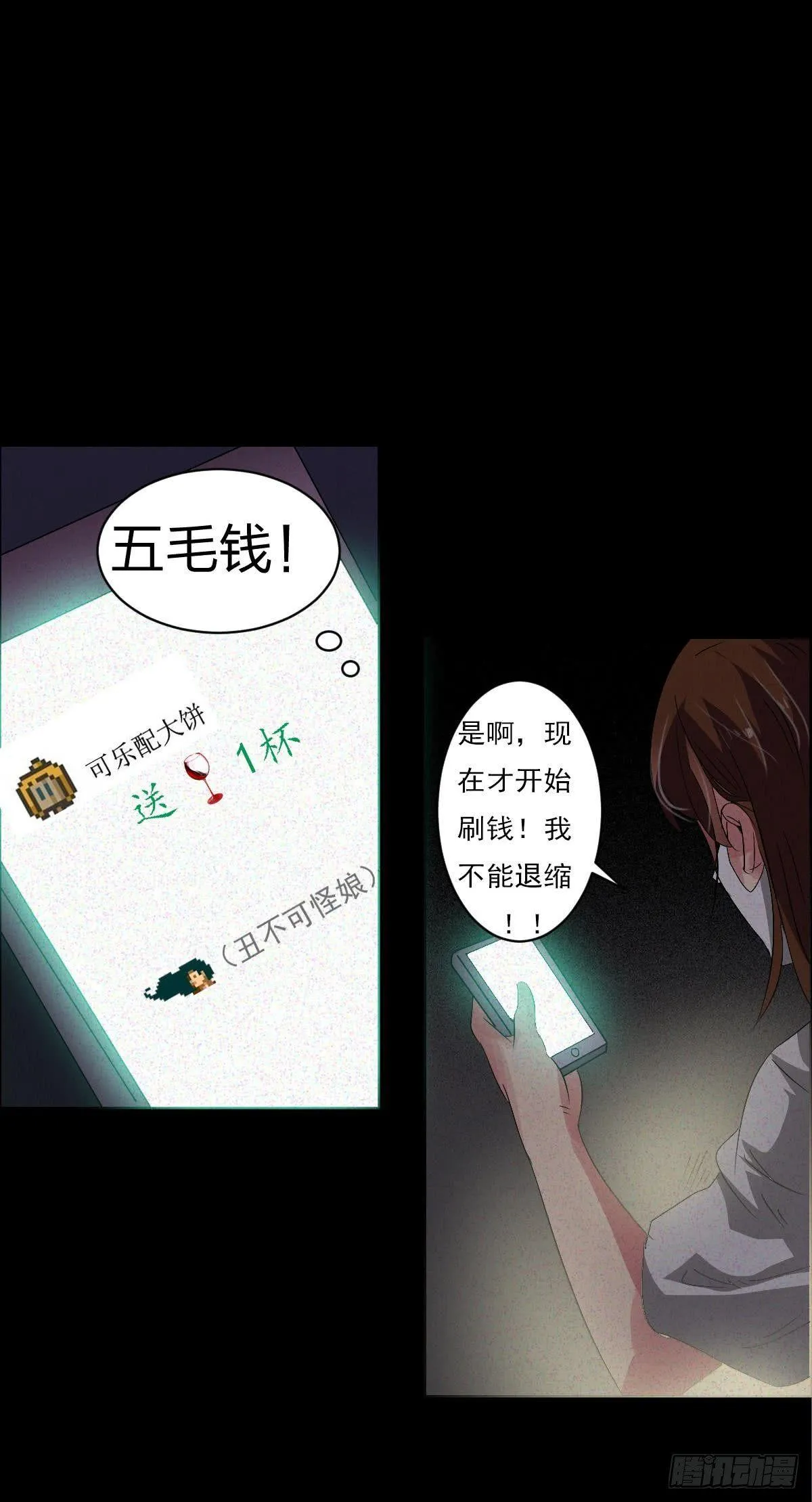 第三话 诡事不断 第13页