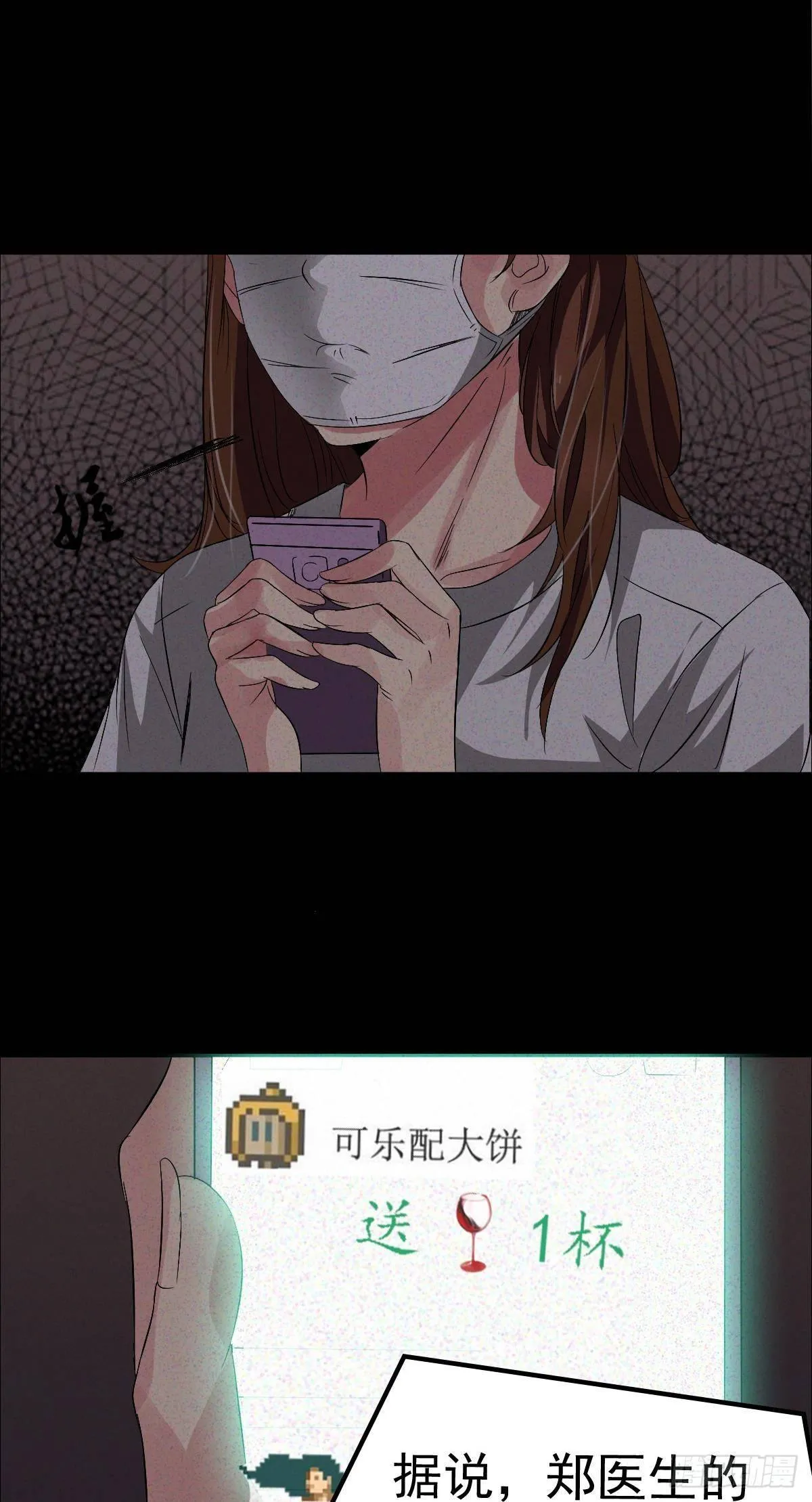 第三话 诡事不断 第14页
