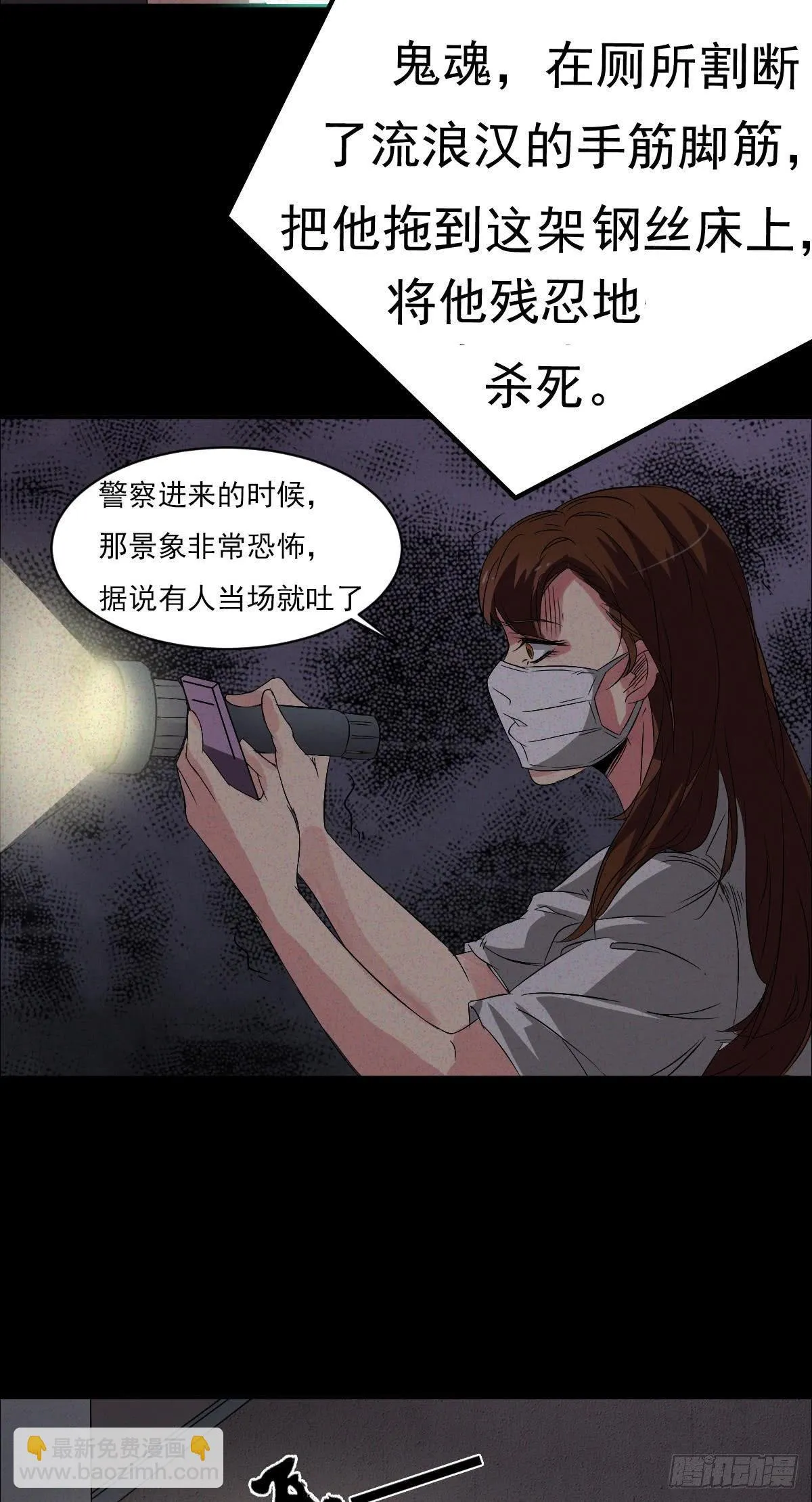第三话 诡事不断 第15页