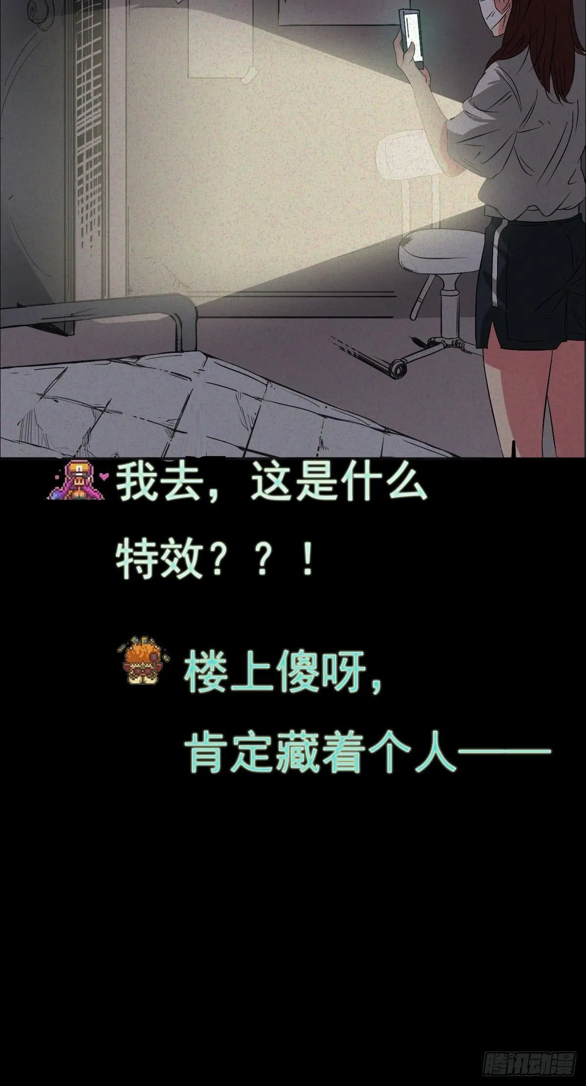 第三话 诡事不断 第17页