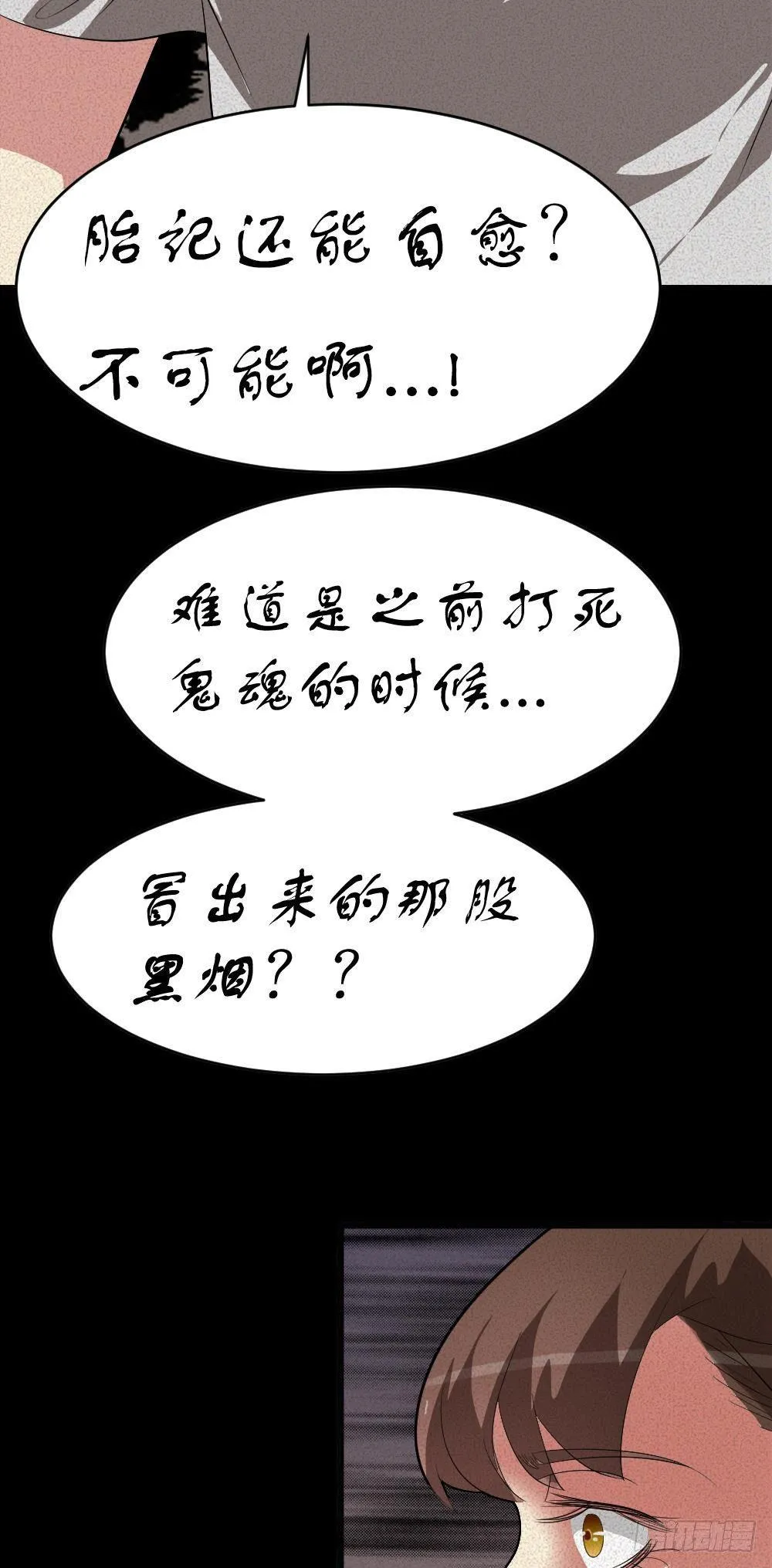 第五话 胎记能自愈 第25页