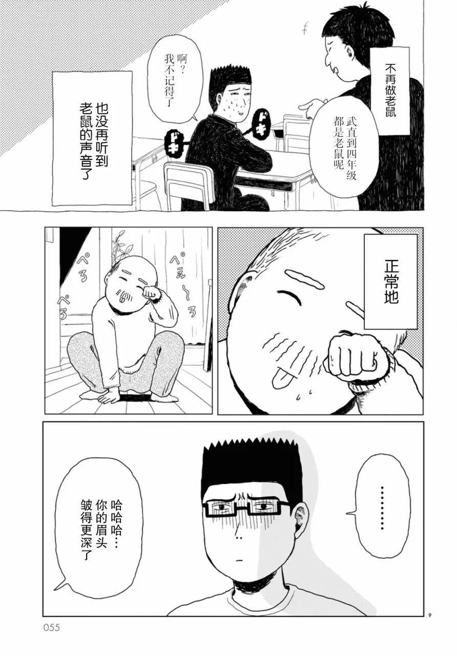 第01话 第8页