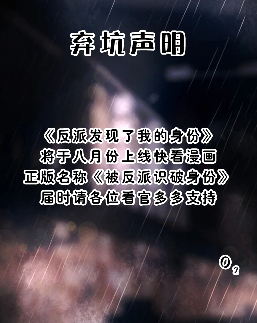 弃坑声明 第1页