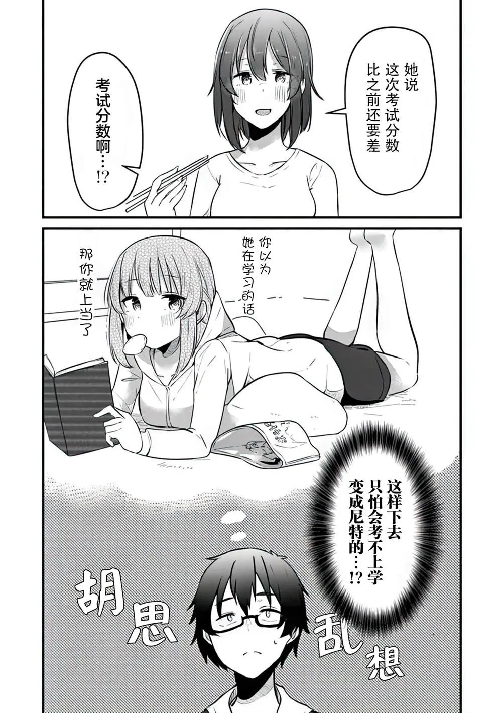 第03话 第3页