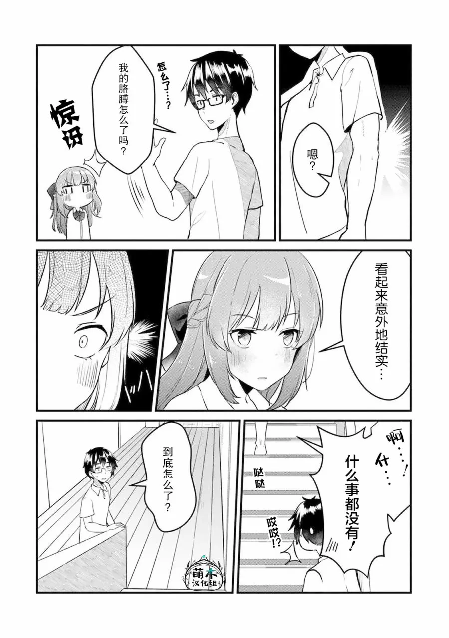 第02话 第8页