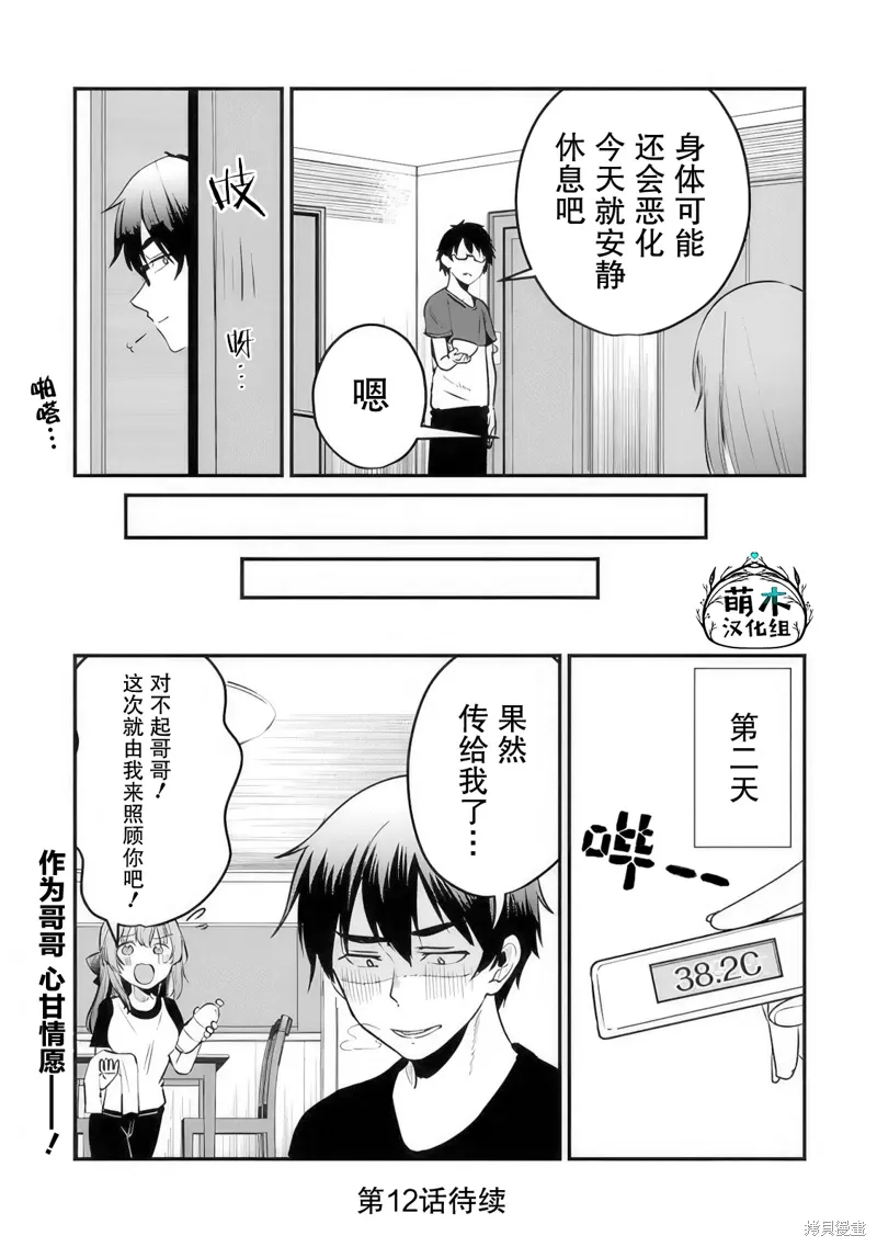 第11话 第23页