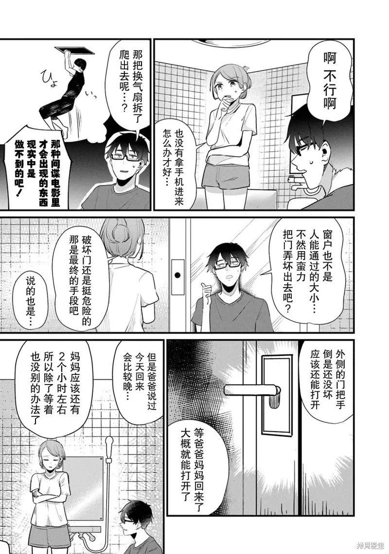 第16话 第3页