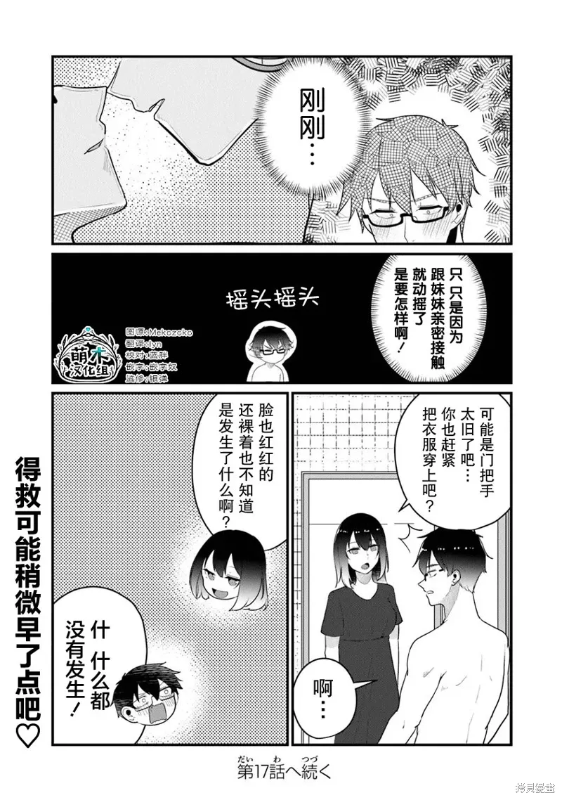 第16话 第23页