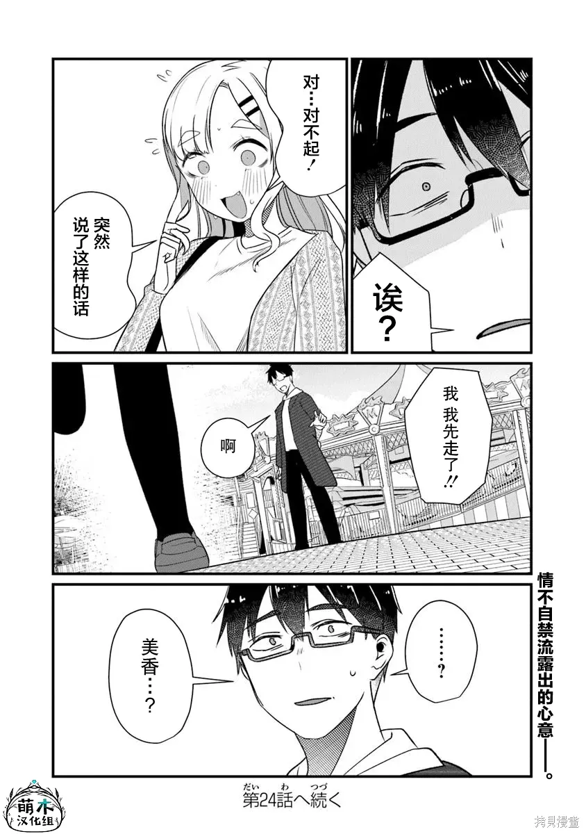 第23话 第24页