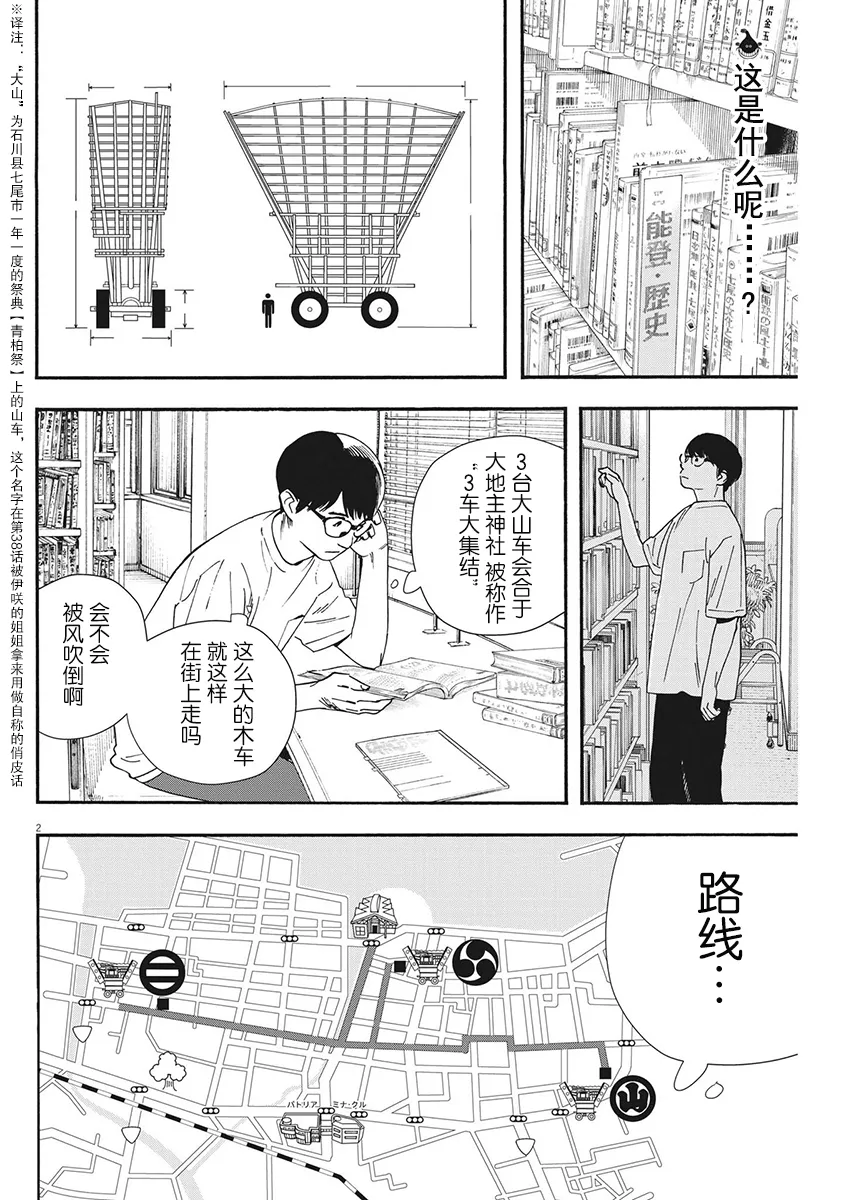 第99话 第2页