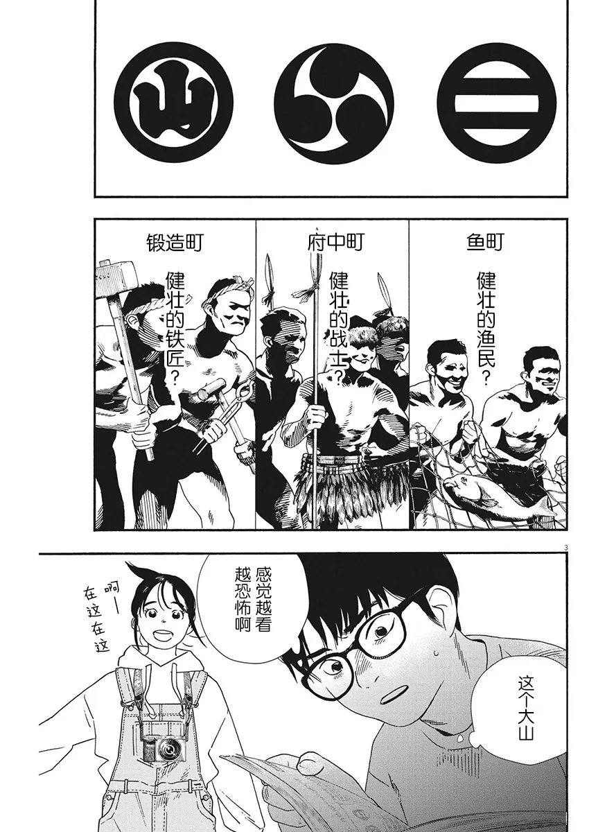 第99话 第3页