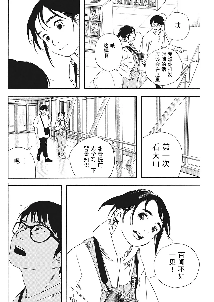 第99话 第4页