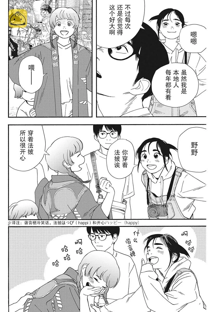 第99话 第6页