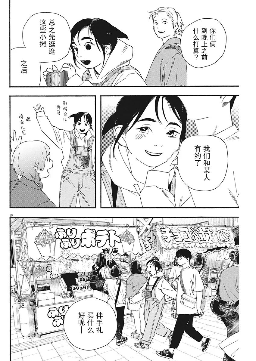 第99话 第10页