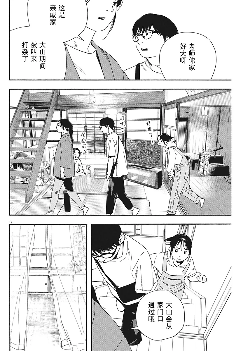 第99话 第12页
