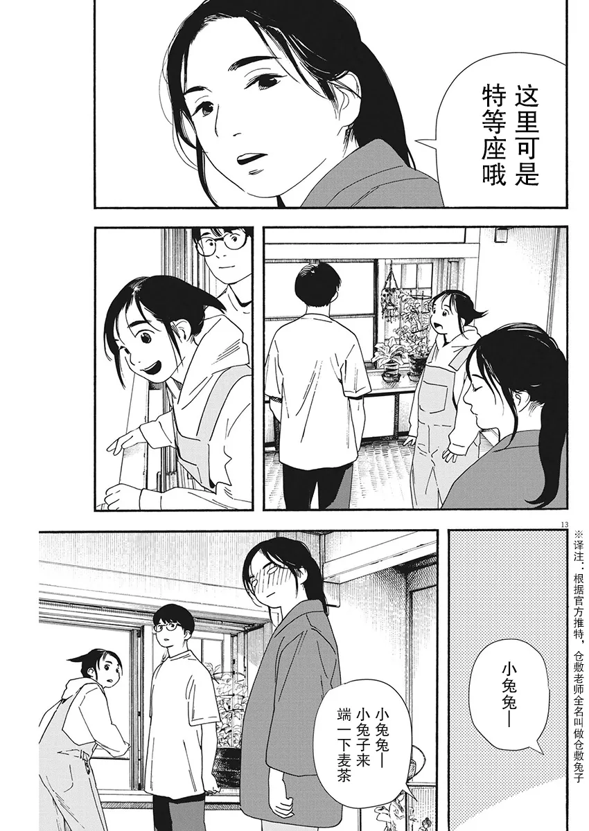 第99话 第13页