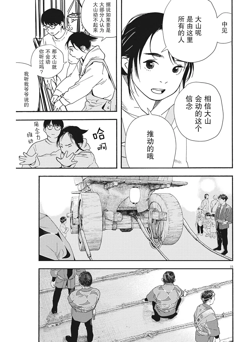 第99话 第15页
