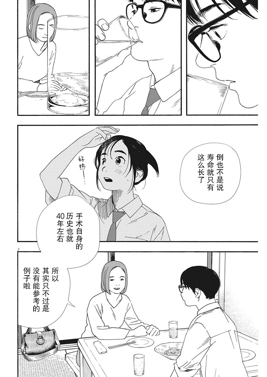 第98话 第2页