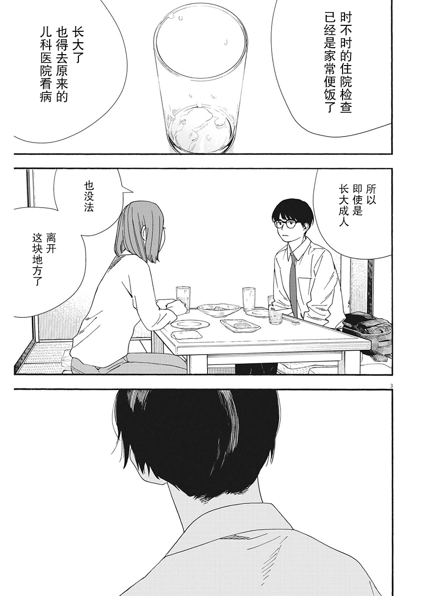 第98话 第3页