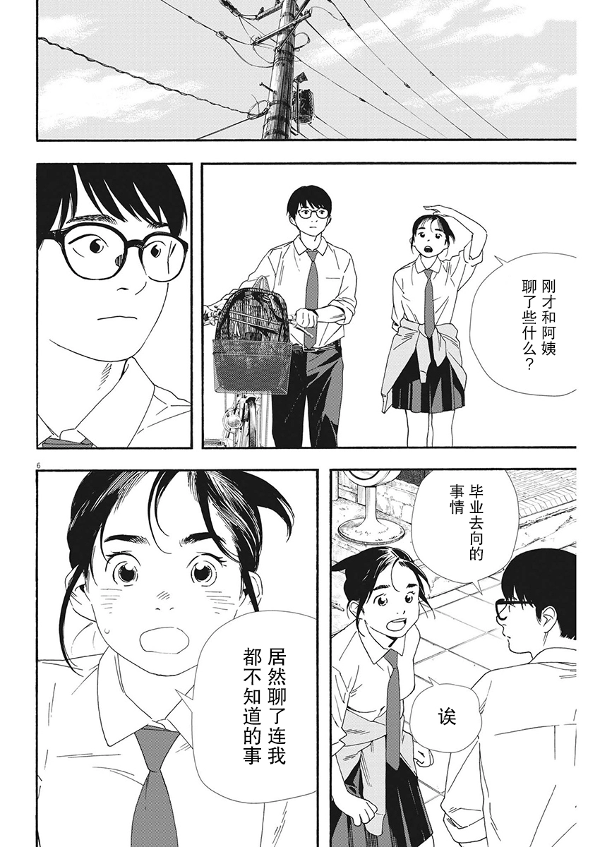 第98话 第6页