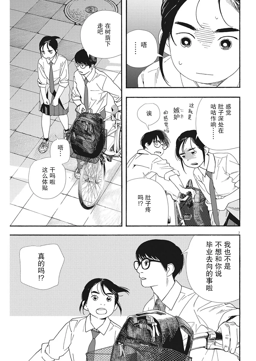 第98话 第7页