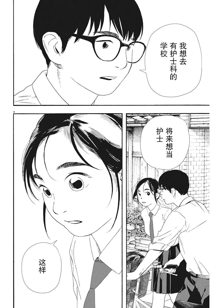 第98话 第8页