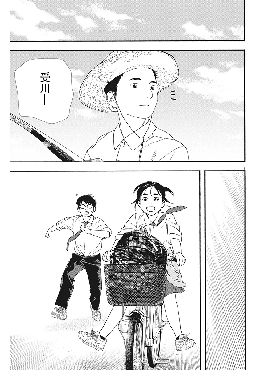 第98话 第9页