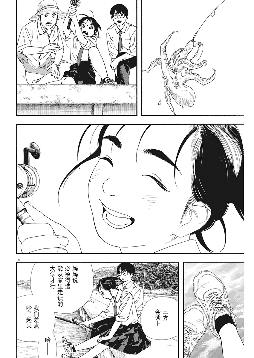 第98话 第10页