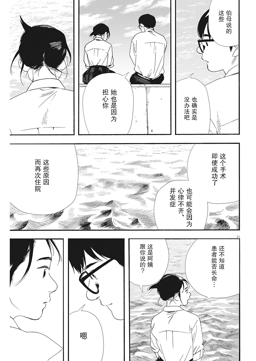 第98话 第11页