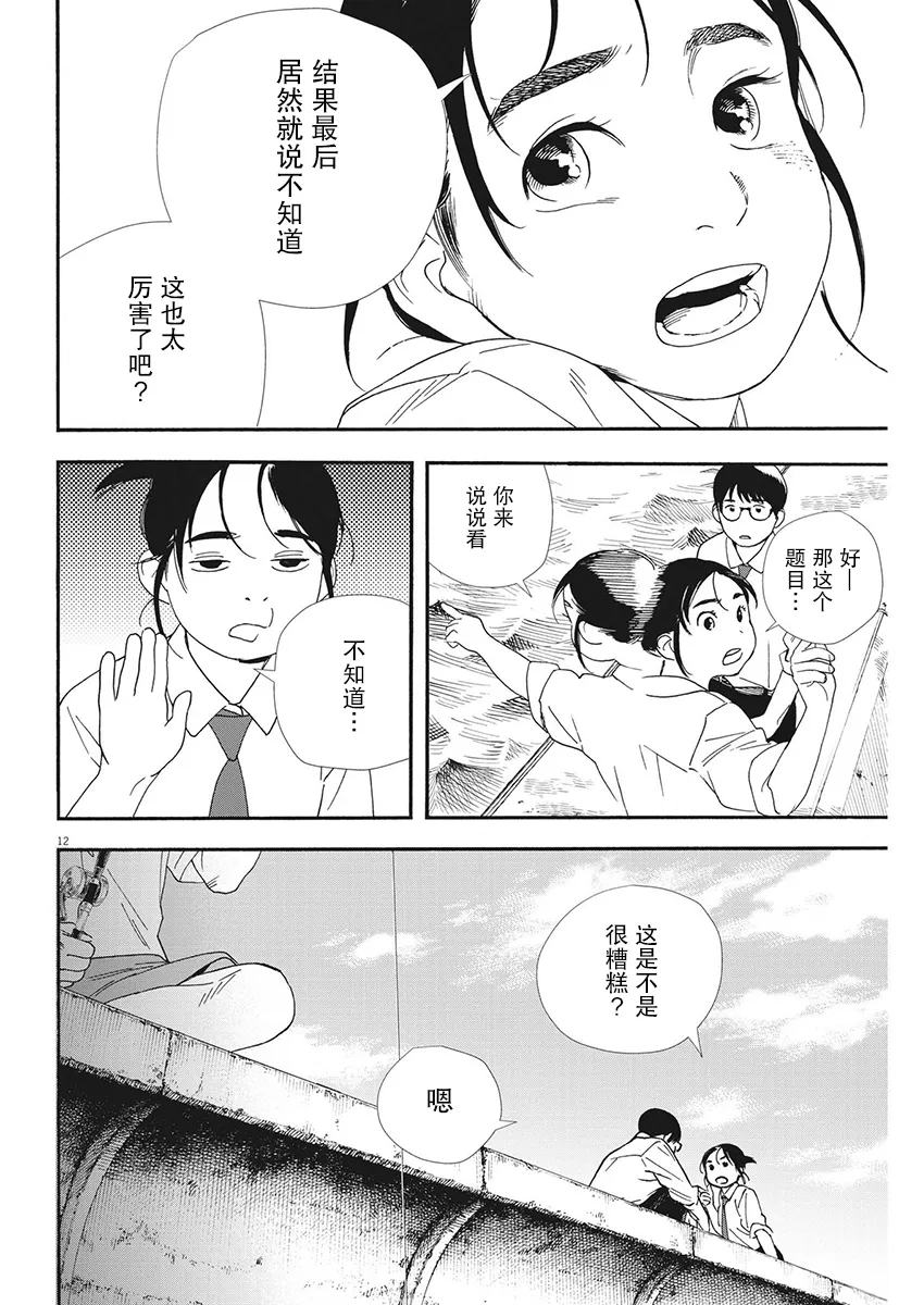 第98话 第12页
