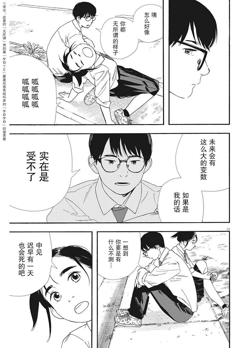 第98话 第13页