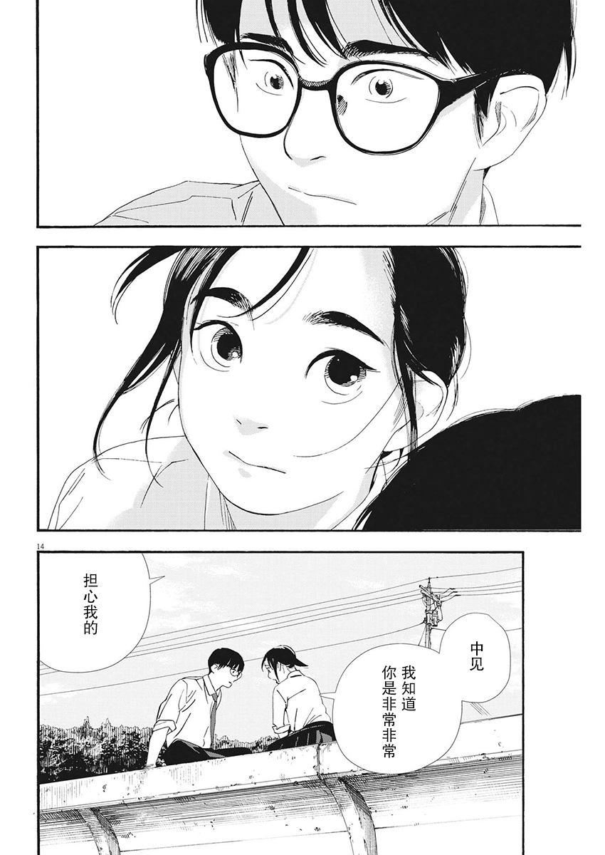第98话 第14页