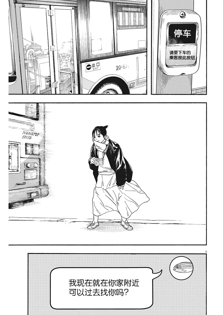 第87话 第8页