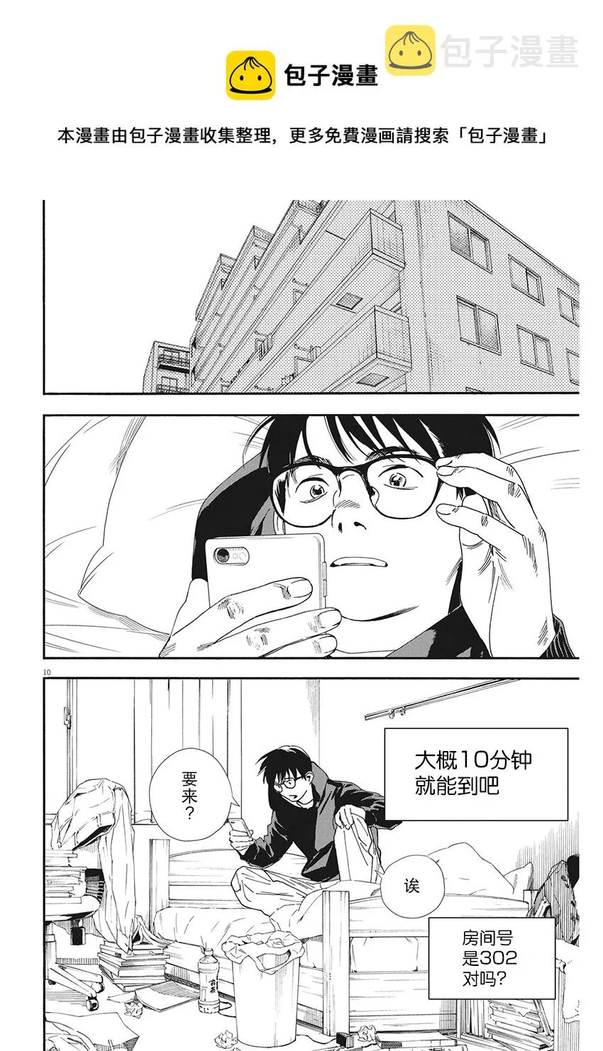 第87话 第9页