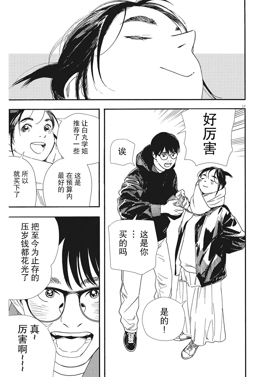 第87话 第16页