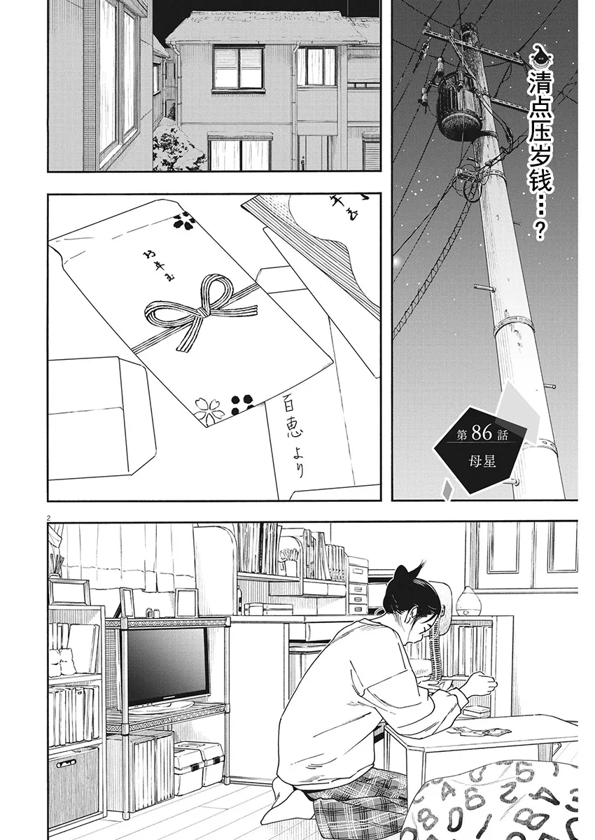 第86话 第2页