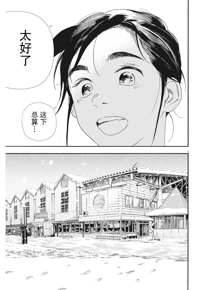 第86话 第3页
