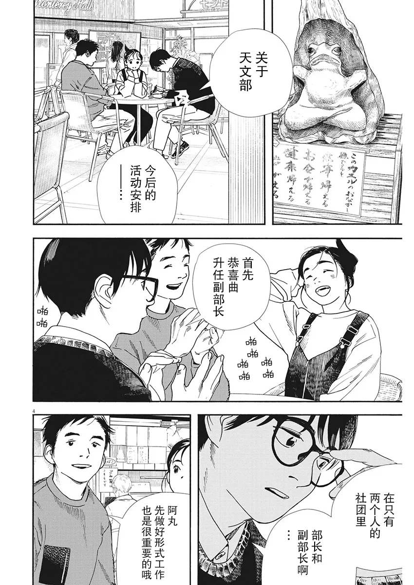 第86话 第4页