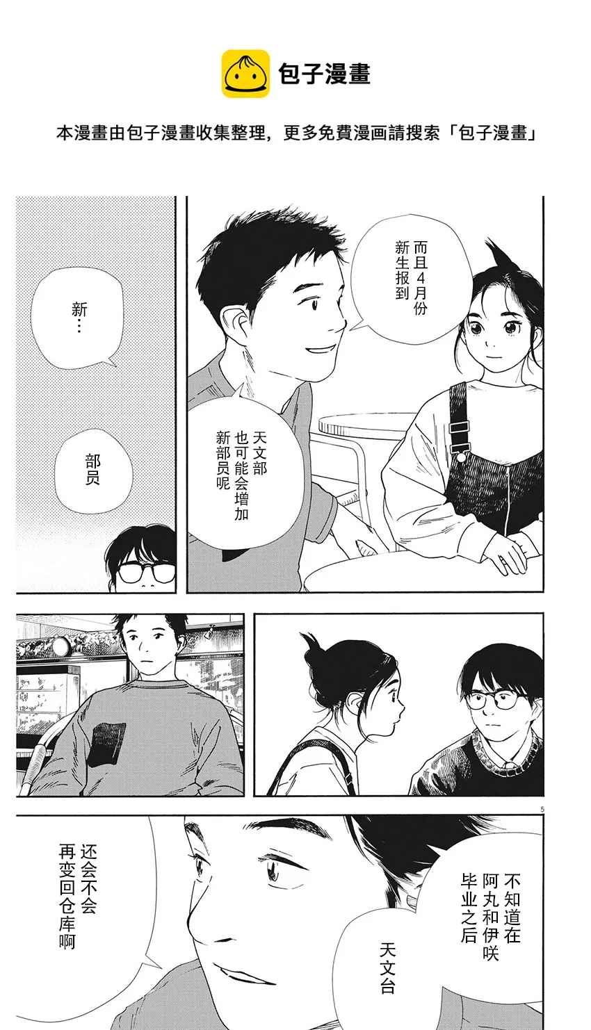 第86话 第5页