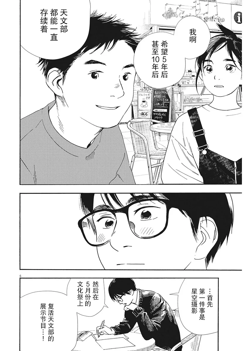第86话 第6页
