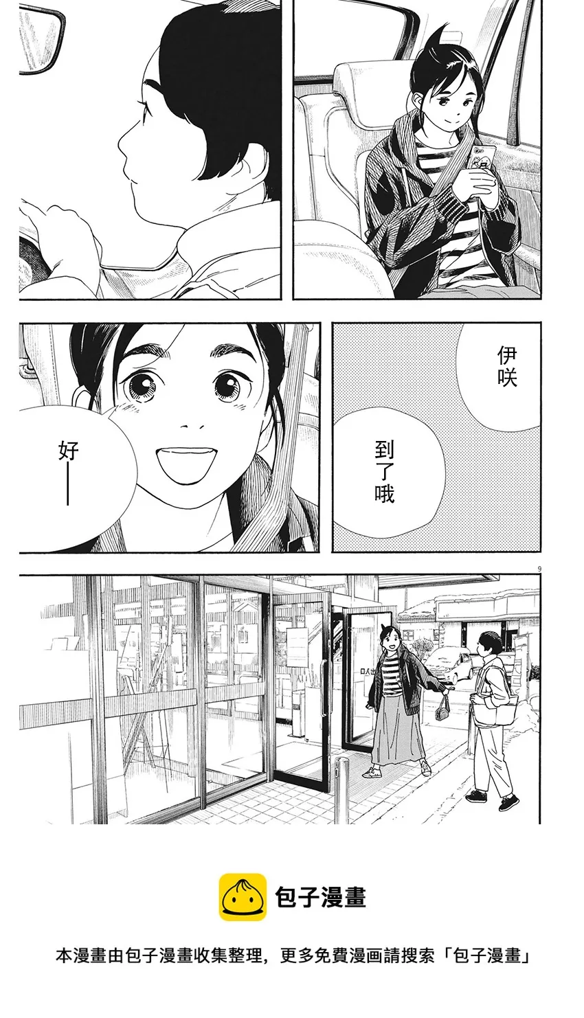 第86话 第9页