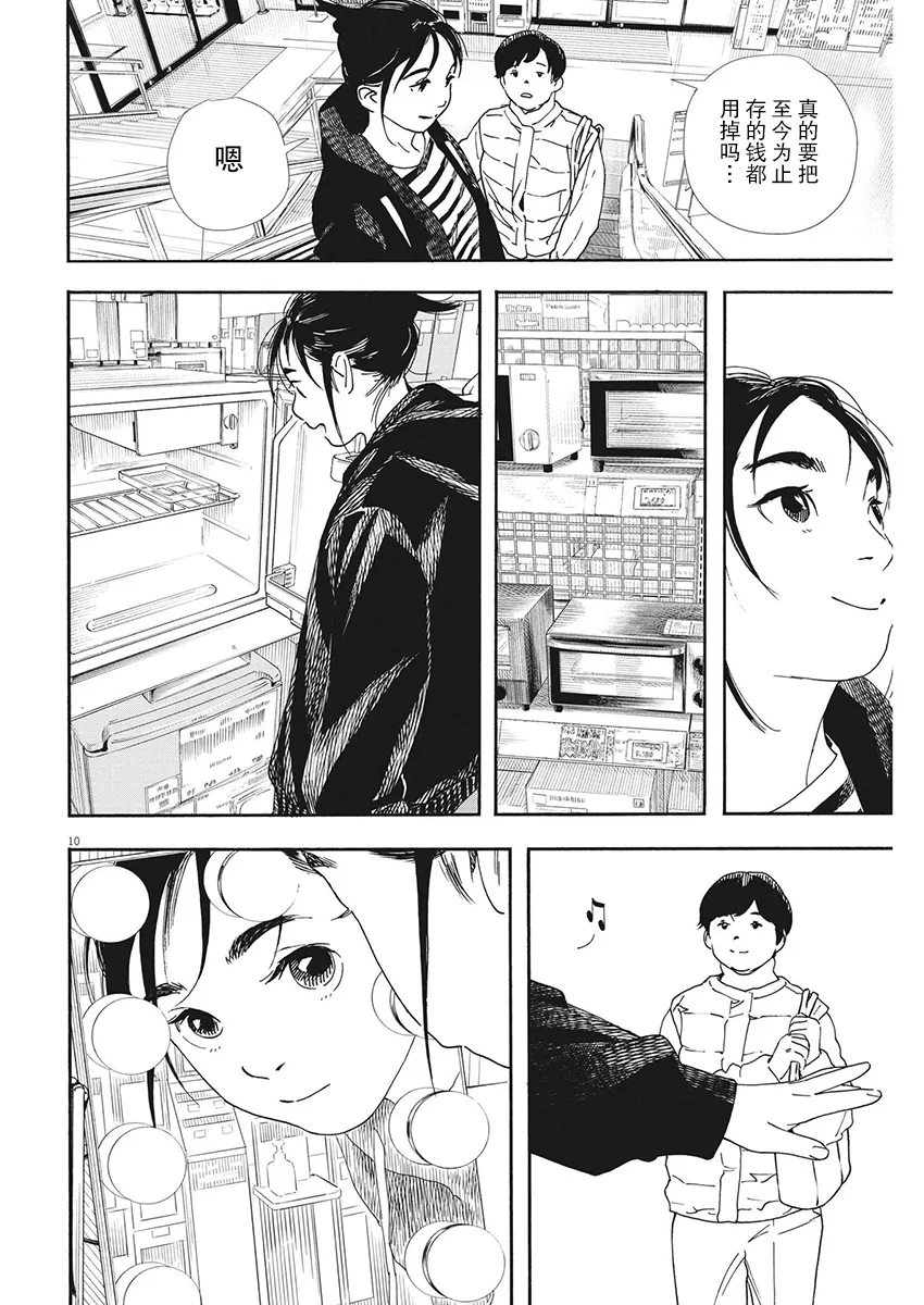 第86话 第10页