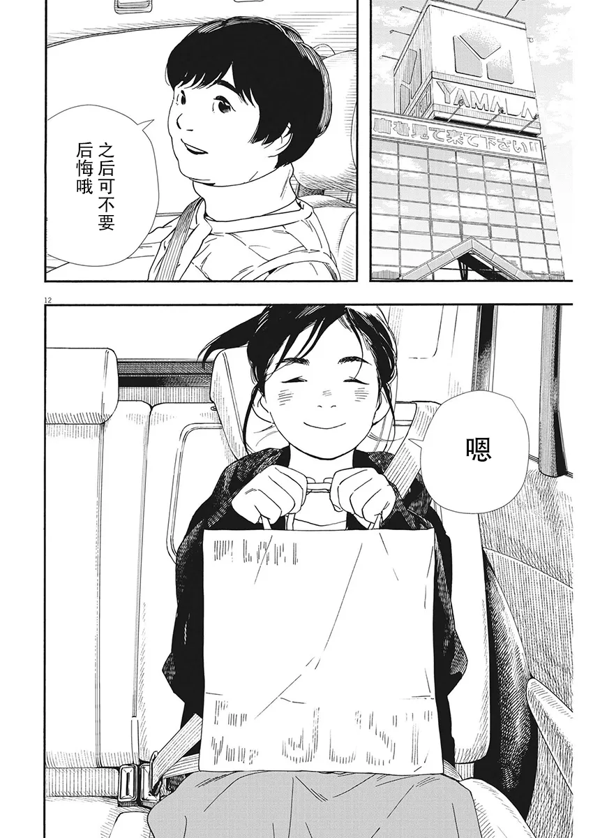第86话 第12页