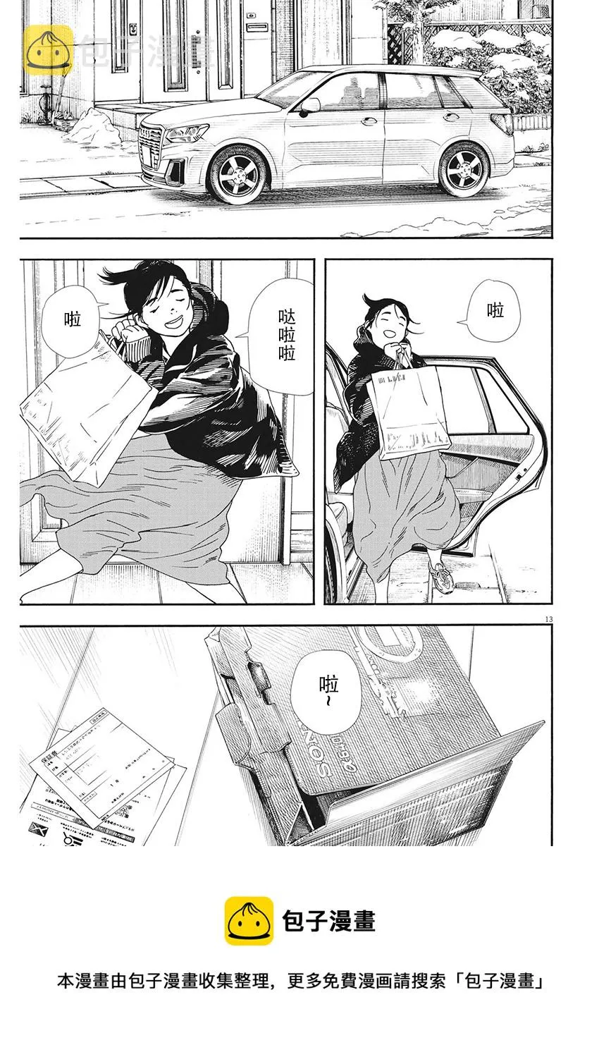 第86话 第13页