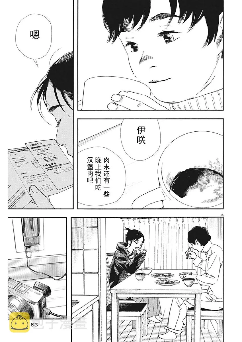 第86话 第15页