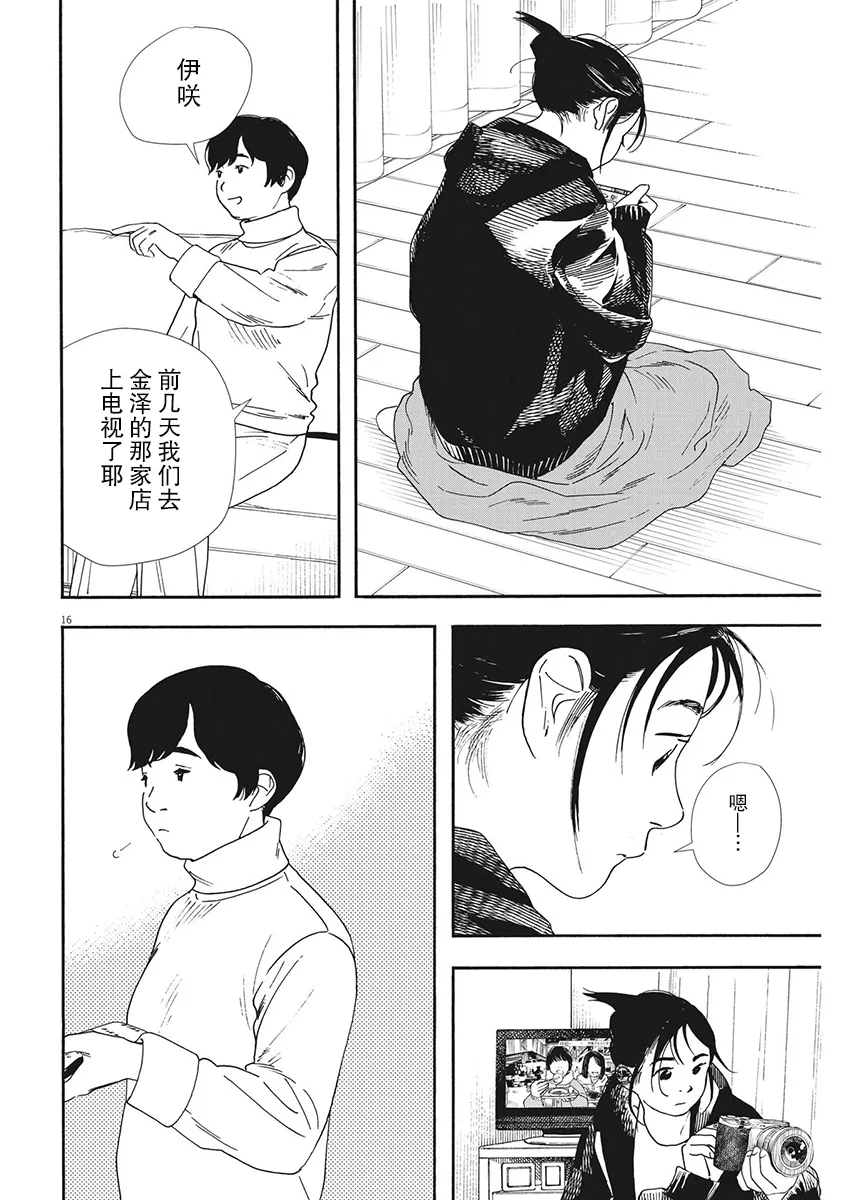 第86话 第16页
