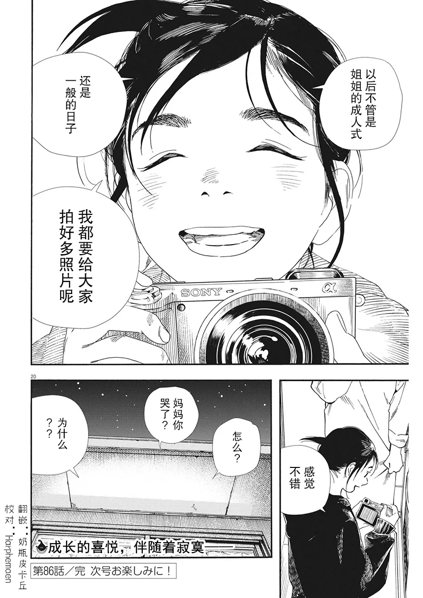 第86话 第20页